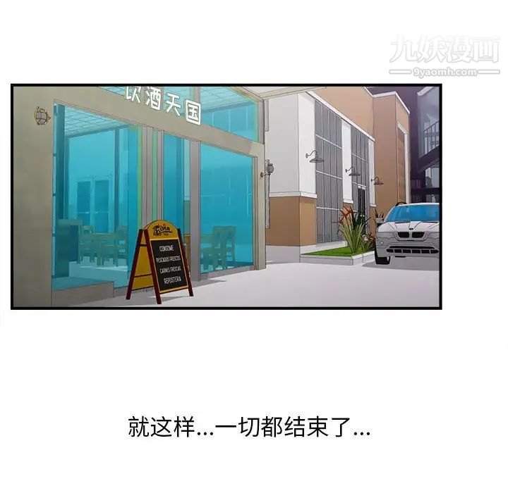 《密友》漫画 第110話-最終話