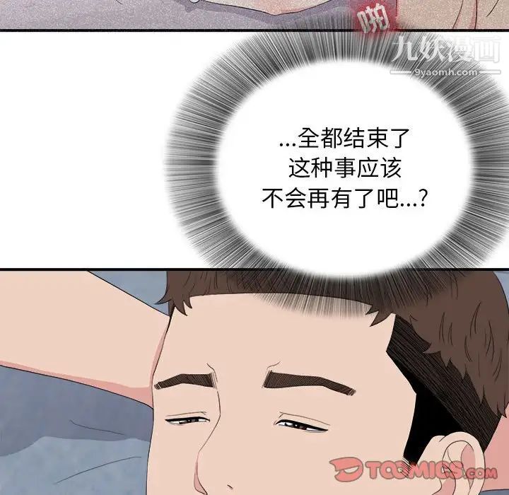 《密友》漫画 第110話-最終話