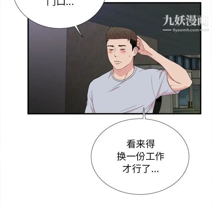 《密友》漫画 第110話-最終話