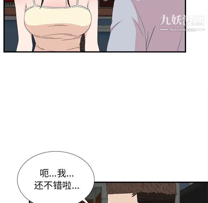 《密友》漫画 第110話-最終話