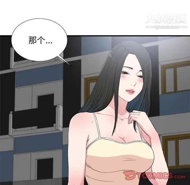 《密友》漫画 第110話-最終話