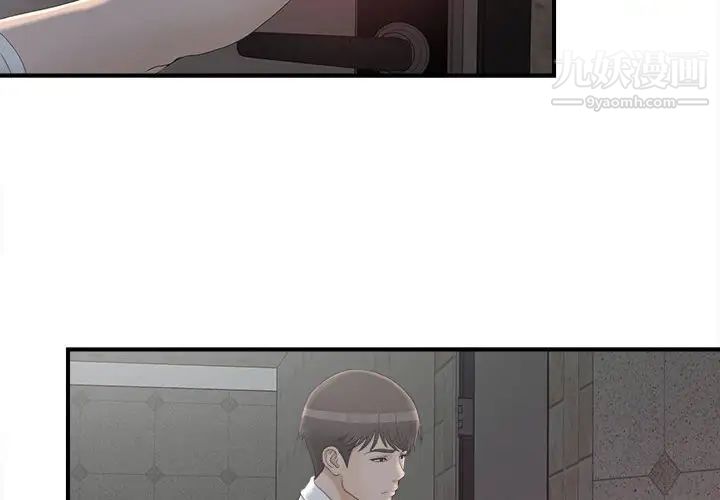 《密友》漫画 第12話
