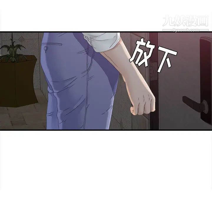 《密友》漫画 第12話