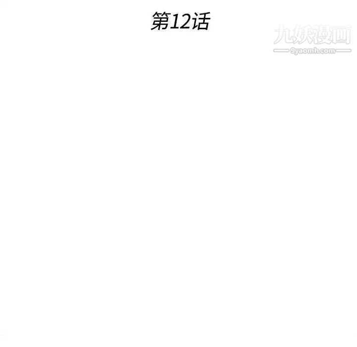 《密友》漫画 第12話