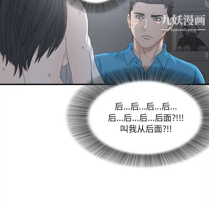 《密友》漫画 第12話