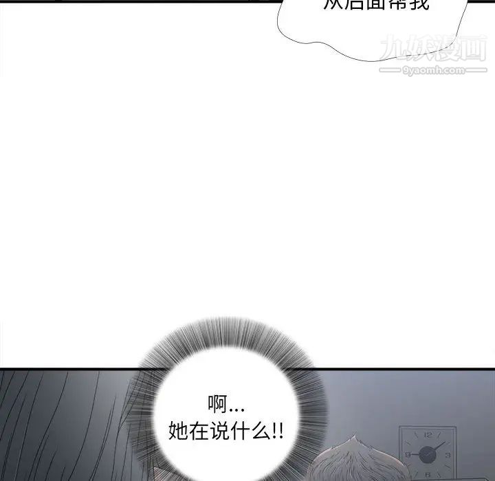 《密友》漫画 第12話