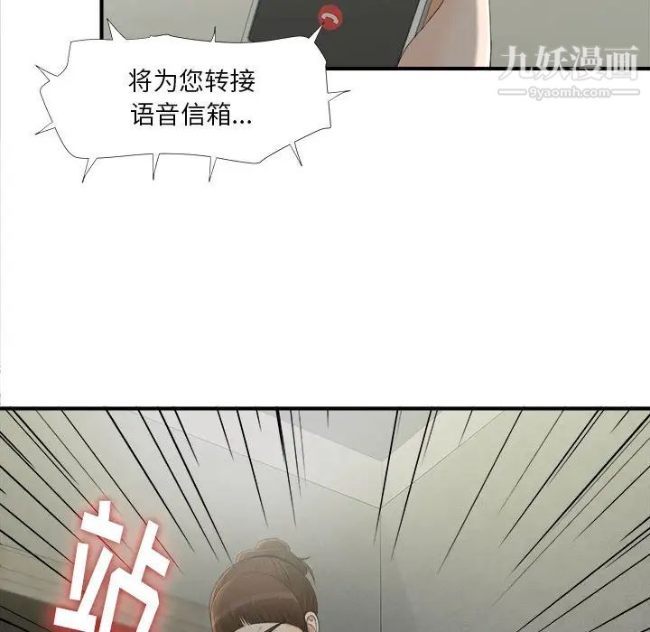《密友》漫画 第12話