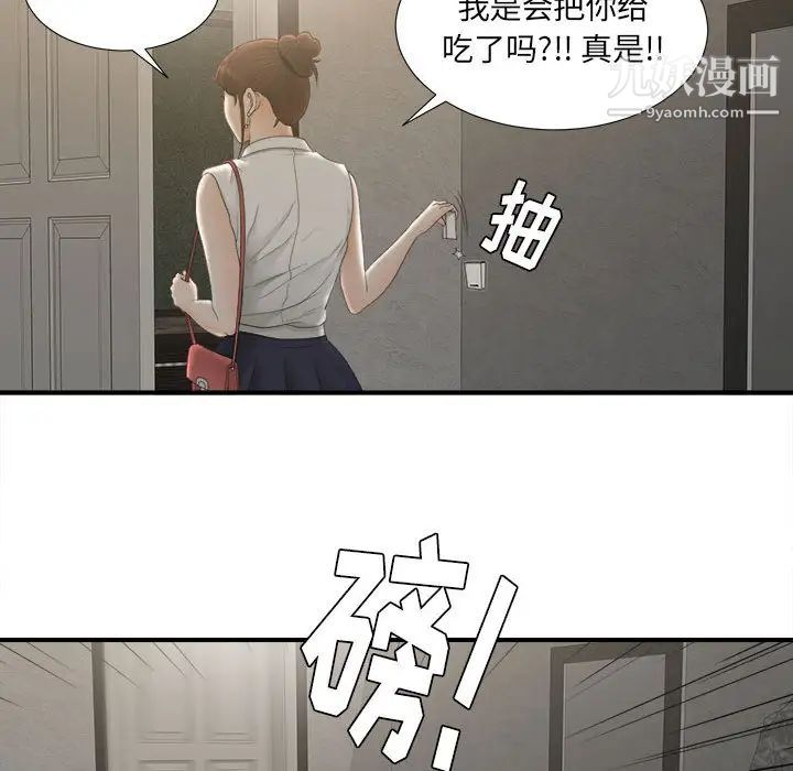 《密友》漫画 第12話