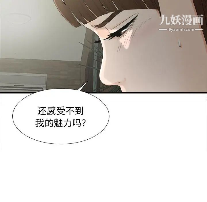 《密友》漫画 第12話