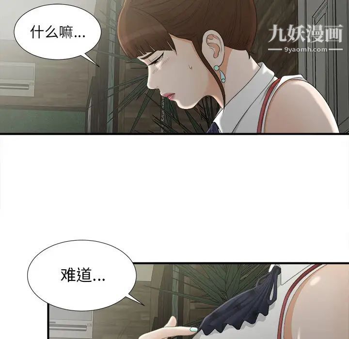 《密友》漫画 第12話