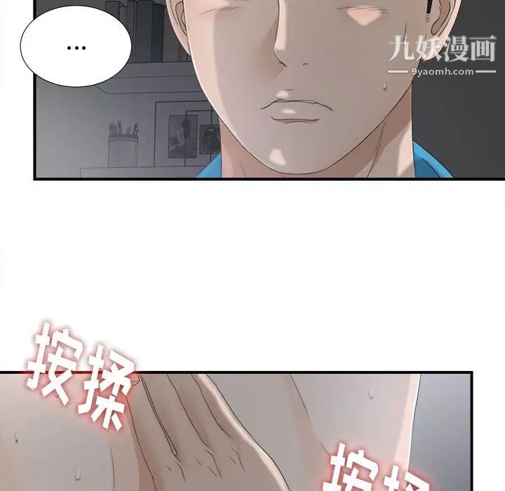 《密友》漫画 第12話