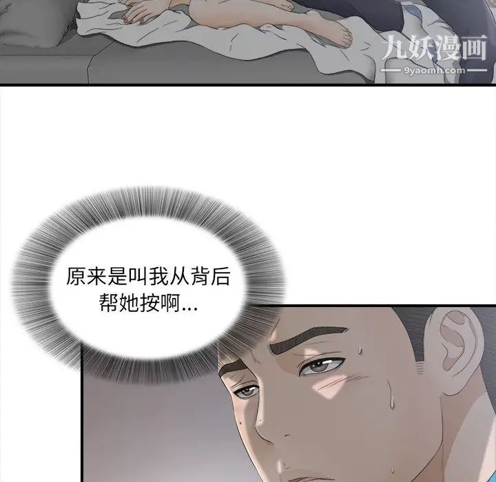 《密友》漫画 第12話