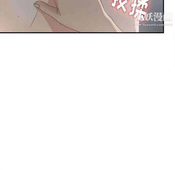 《密友》漫画 第12話