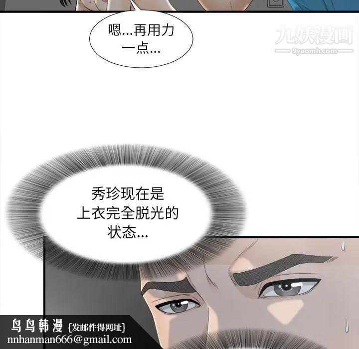 《密友》漫画 第12話