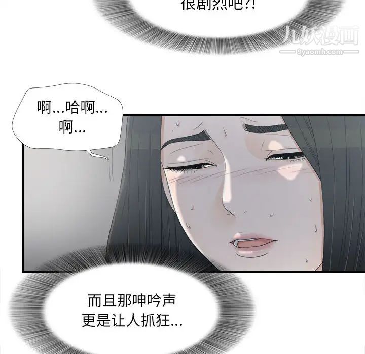 《密友》漫画 第12話
