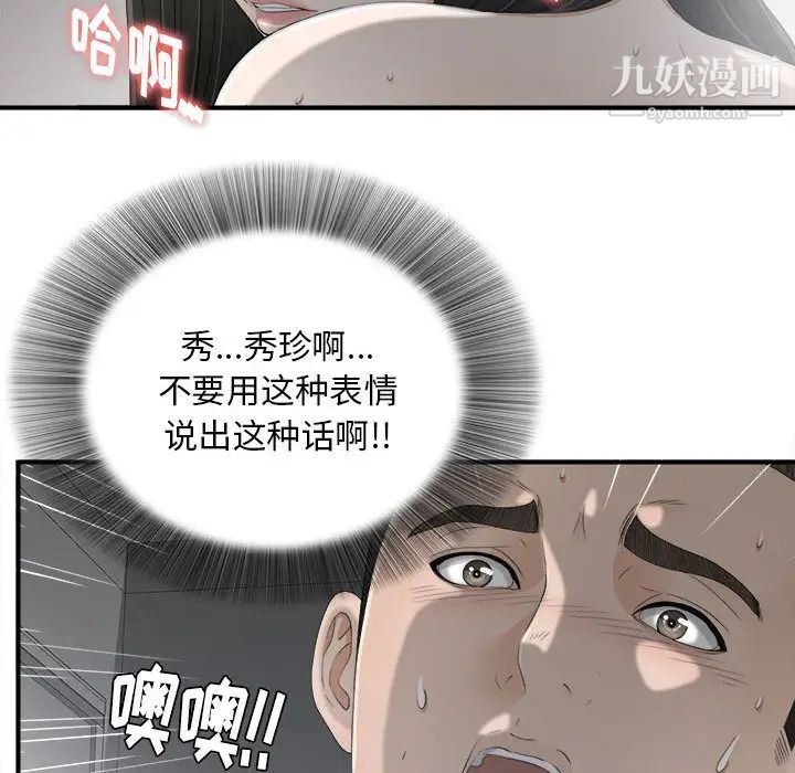 《密友》漫画 第12話