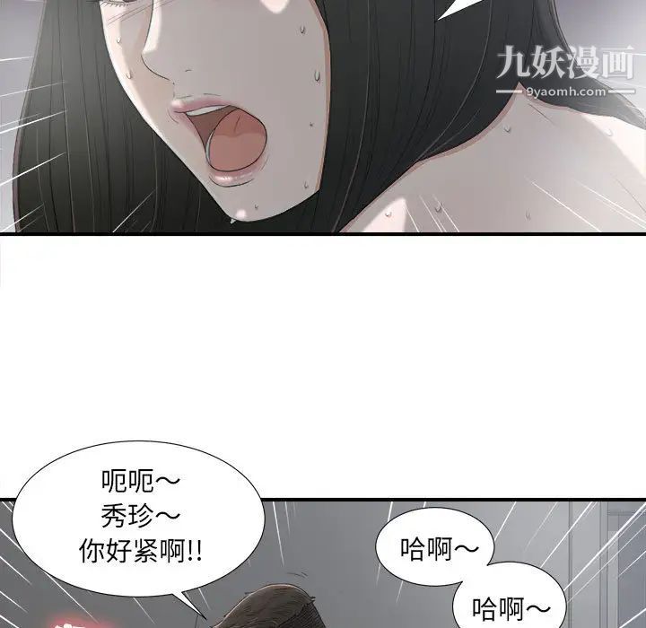 《密友》漫画 第12話