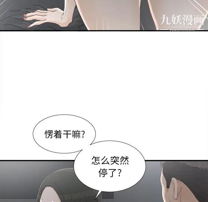 《密友》漫画 第12話