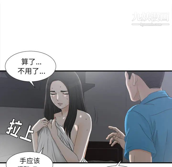 《密友》漫画 第12話