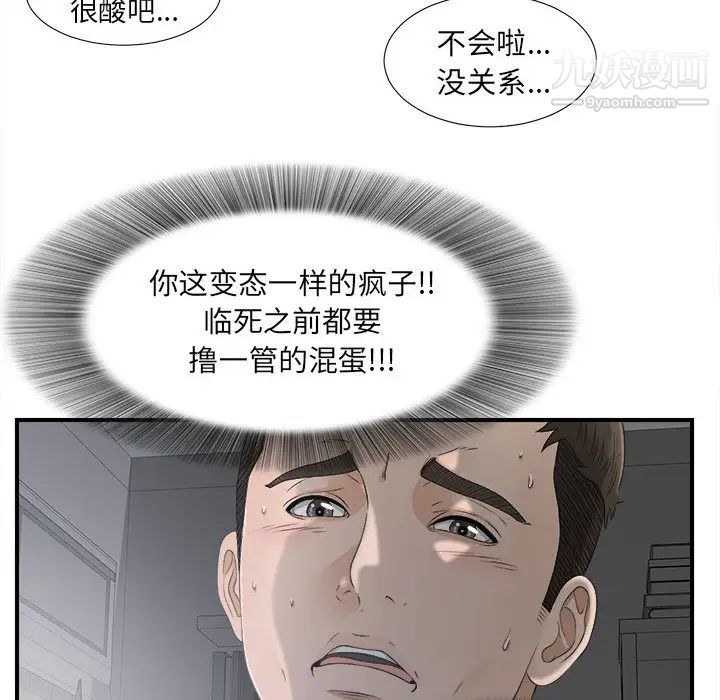 《密友》漫画 第12話