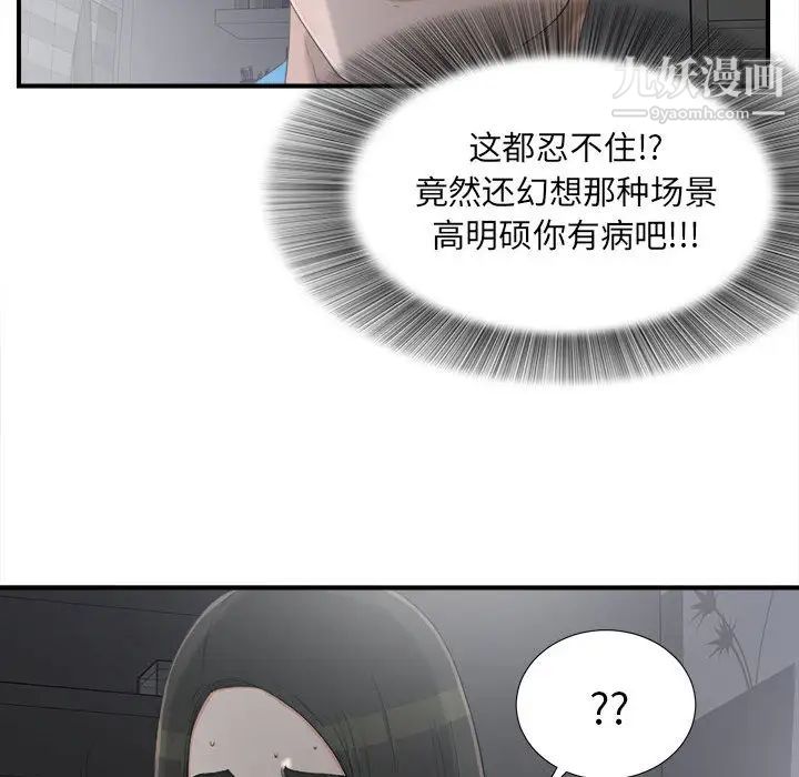 《密友》漫画 第12話
