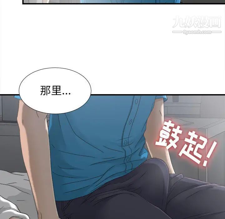 《密友》漫画 第12話