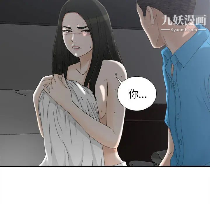 《密友》漫画 第12話