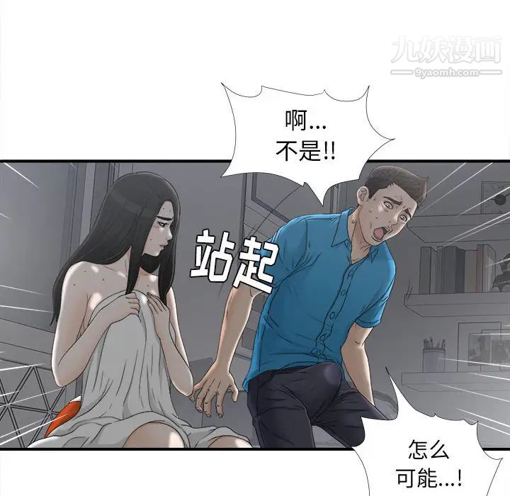 《密友》漫画 第12話
