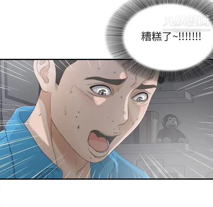 《密友》漫画 第12話