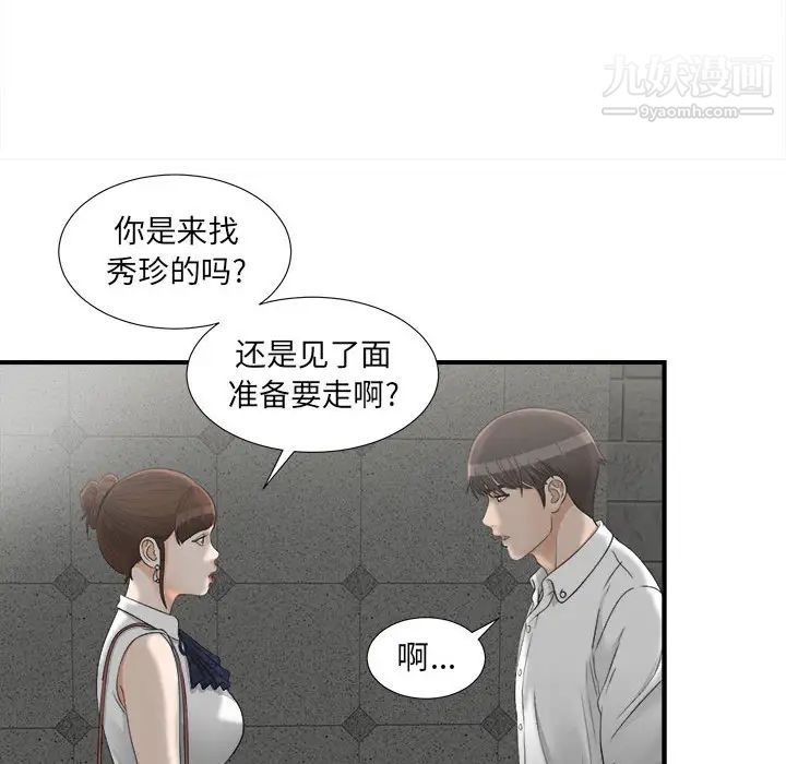 《密友》漫画 第12話