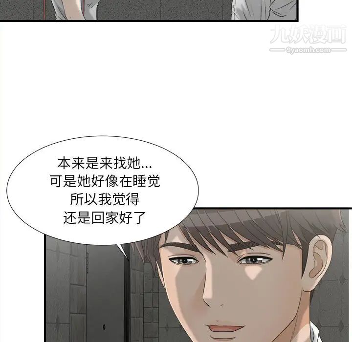 《密友》漫画 第12話