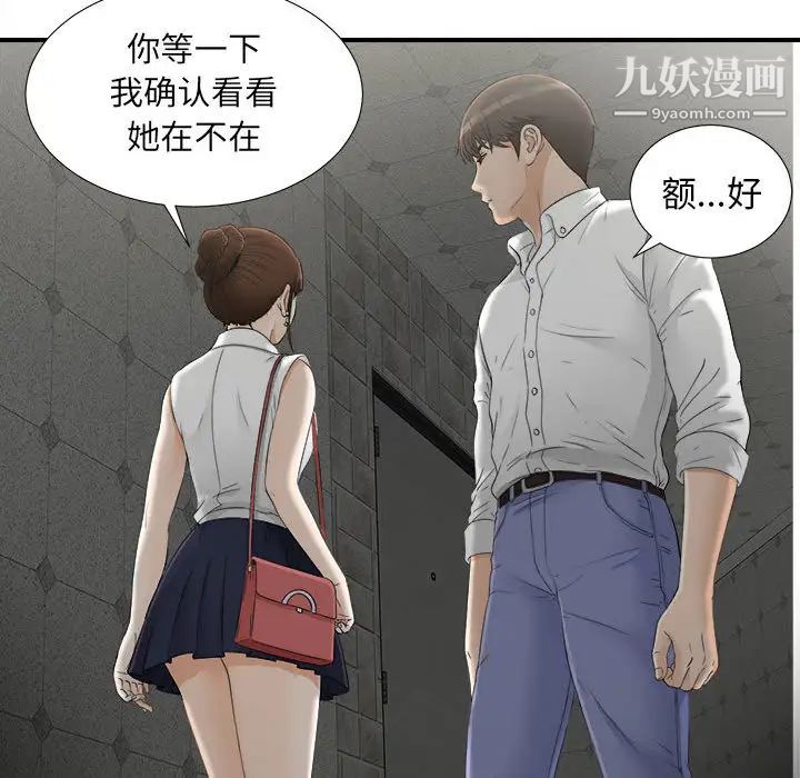 《密友》漫画 第12話
