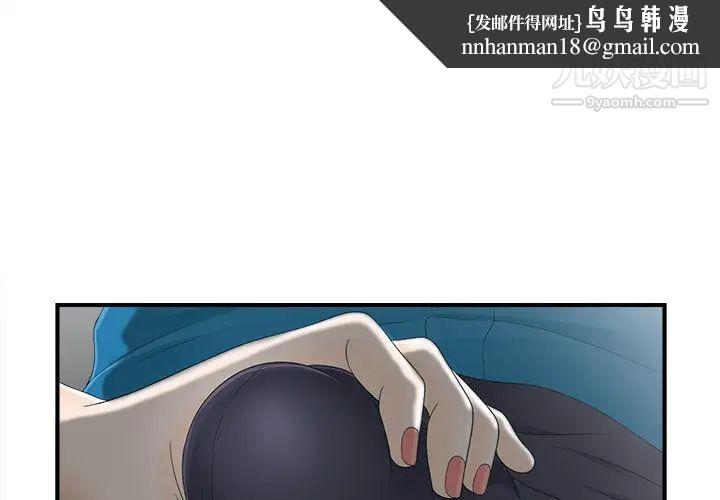 《密友》漫画 第13話