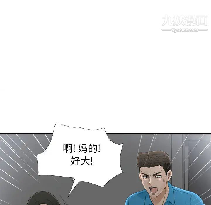 《密友》漫画 第13話