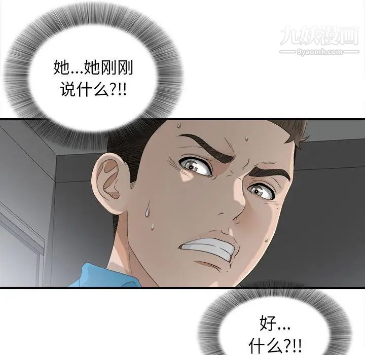 《密友》漫画 第13話