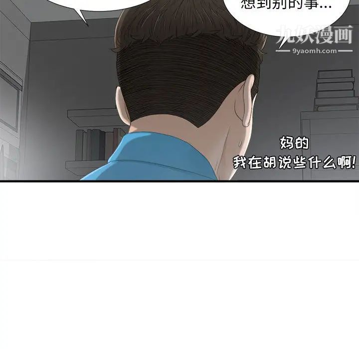 《密友》漫画 第13話