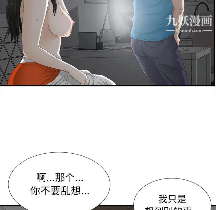 《密友》漫画 第13話