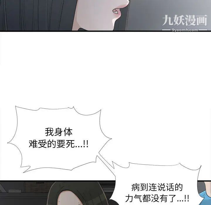 《密友》漫画 第13話