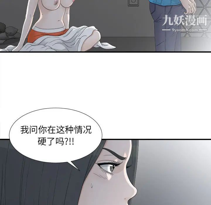 《密友》漫画 第13話