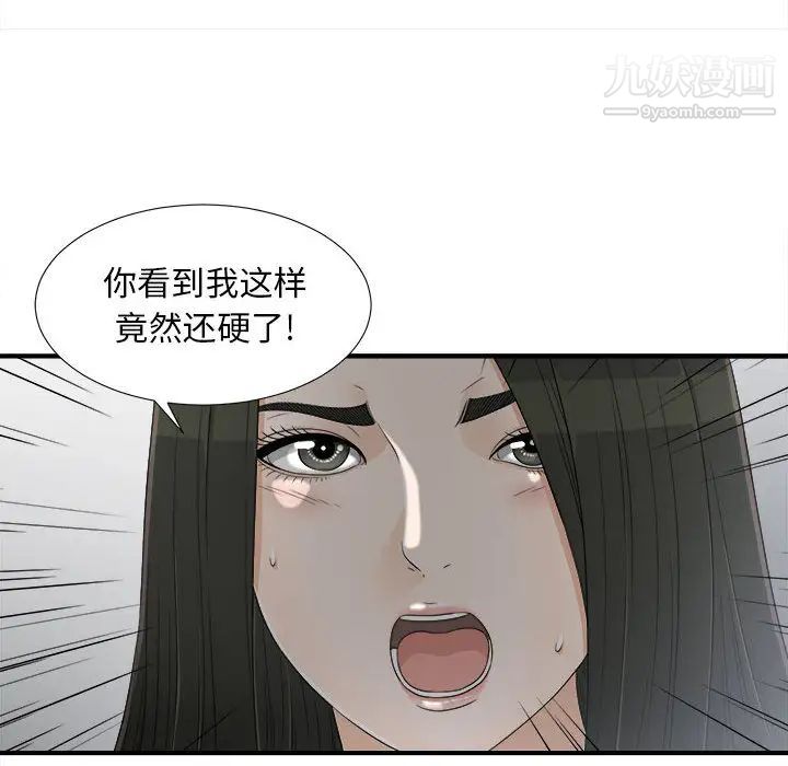 《密友》漫画 第13話