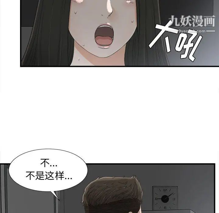 《密友》漫画 第13話