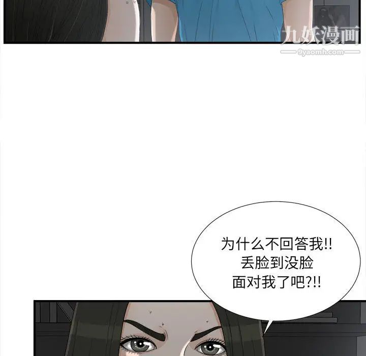 《密友》漫画 第13話