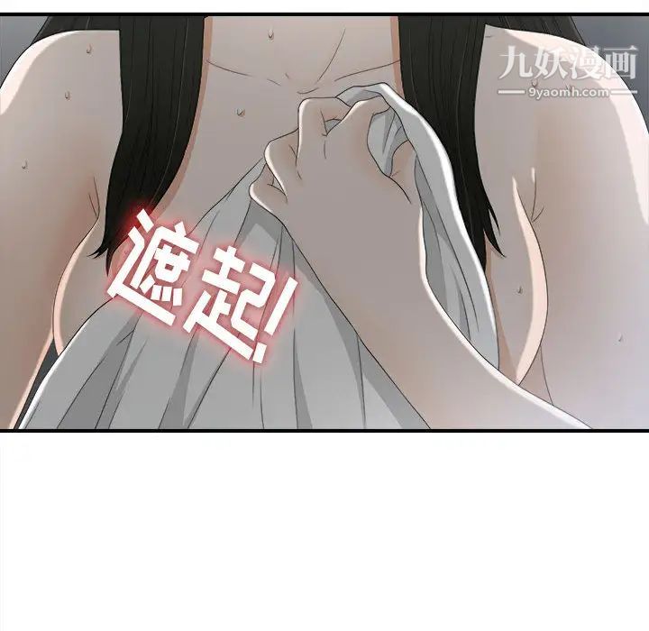 《密友》漫画 第13話