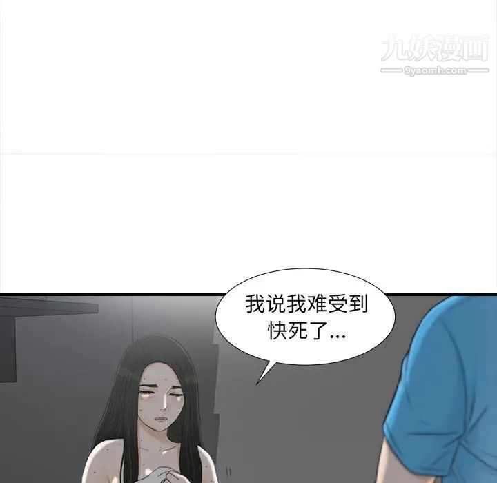 《密友》漫画 第13話