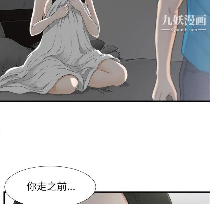 《密友》漫画 第13話