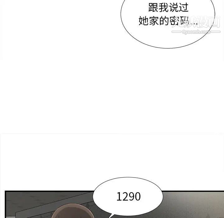 《密友》漫画 第13話