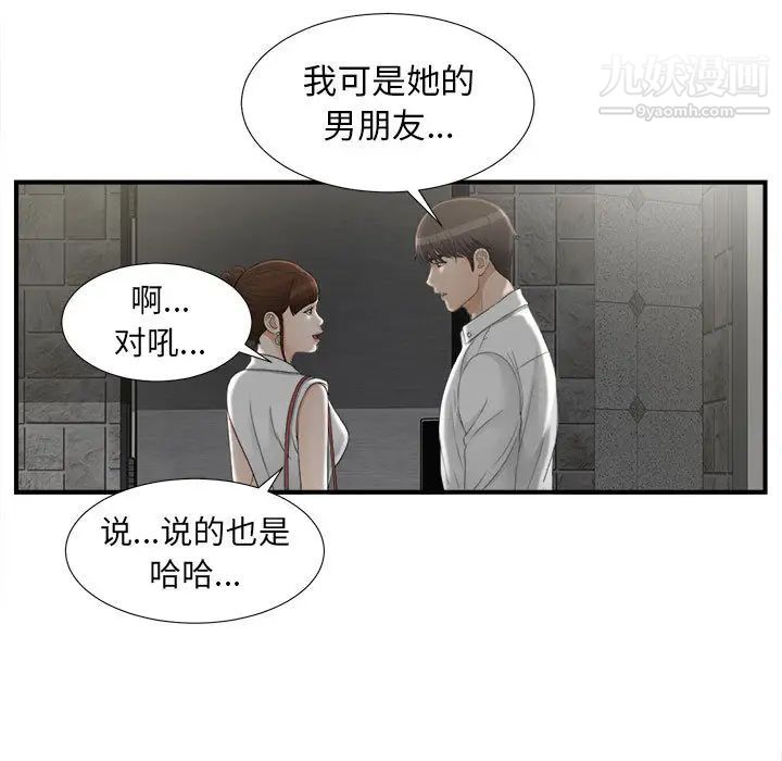 《密友》漫画 第13話