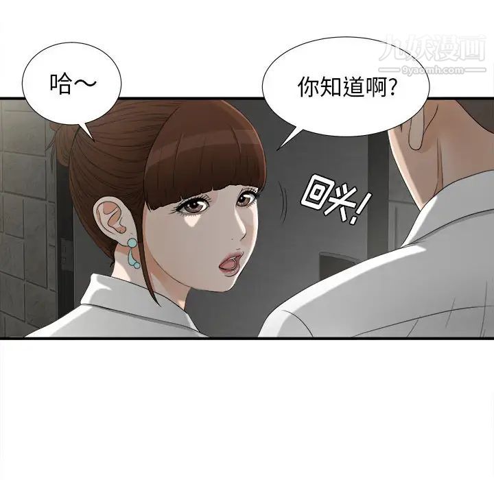 《密友》漫画 第13話