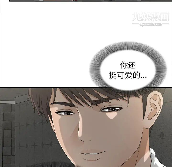 《密友》漫画 第13話