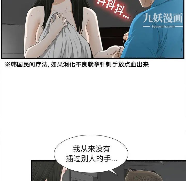 《密友》漫画 第13話